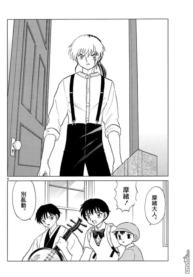 摩绪 第106话 战略 第4页
