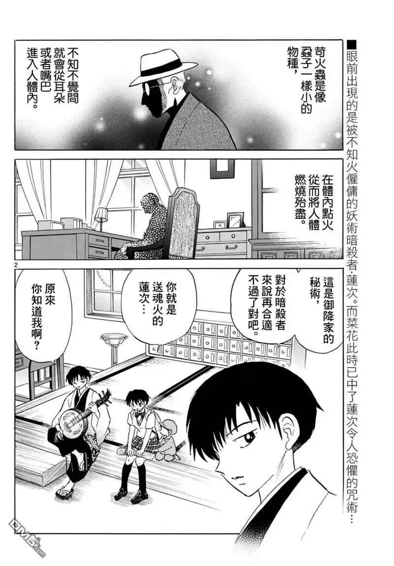摩绪 第106话 战略 第2页
