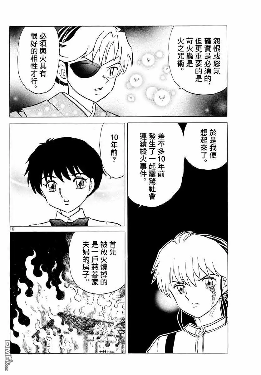 摩绪 第107话 摩绪的焦躁 第16页