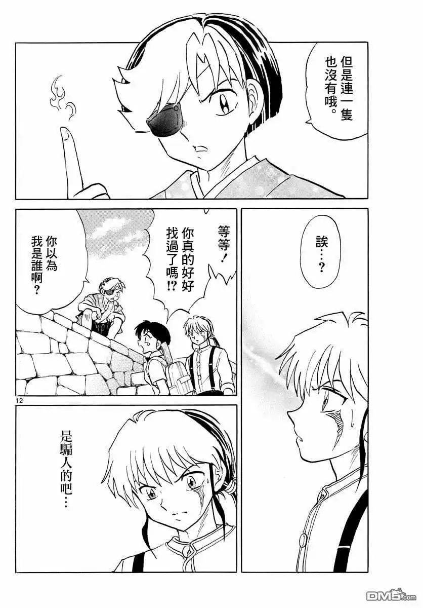 摩绪 第107话 摩绪的焦躁 第12页