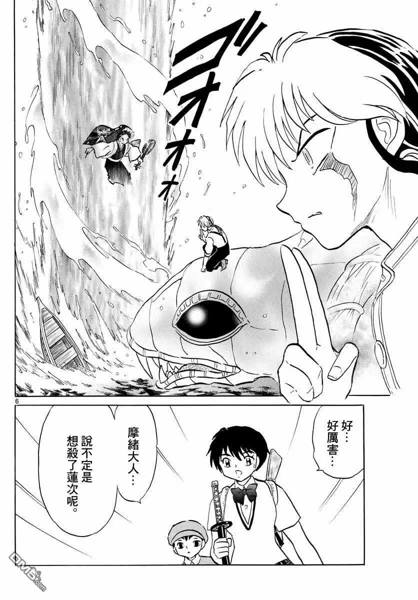 摩绪 第107话 摩绪的焦躁 第6页