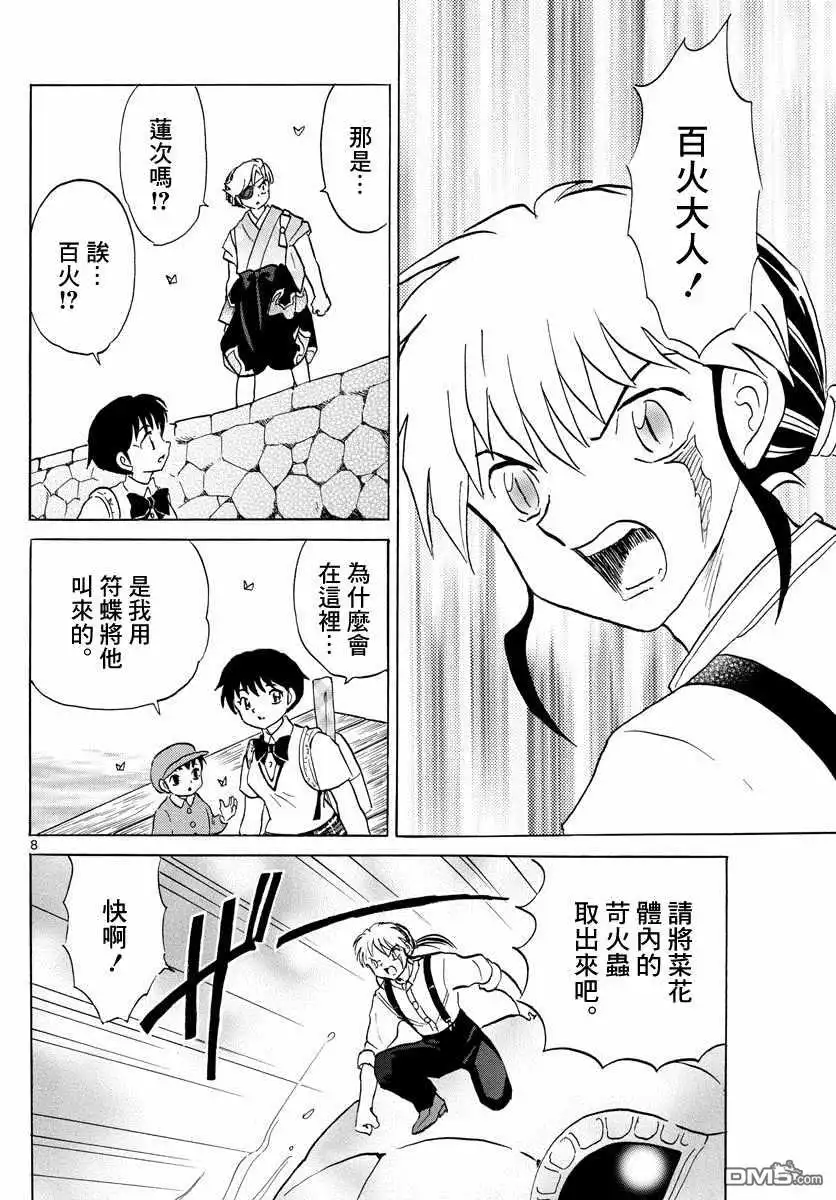 摩绪 第107话 摩绪的焦躁 第8页