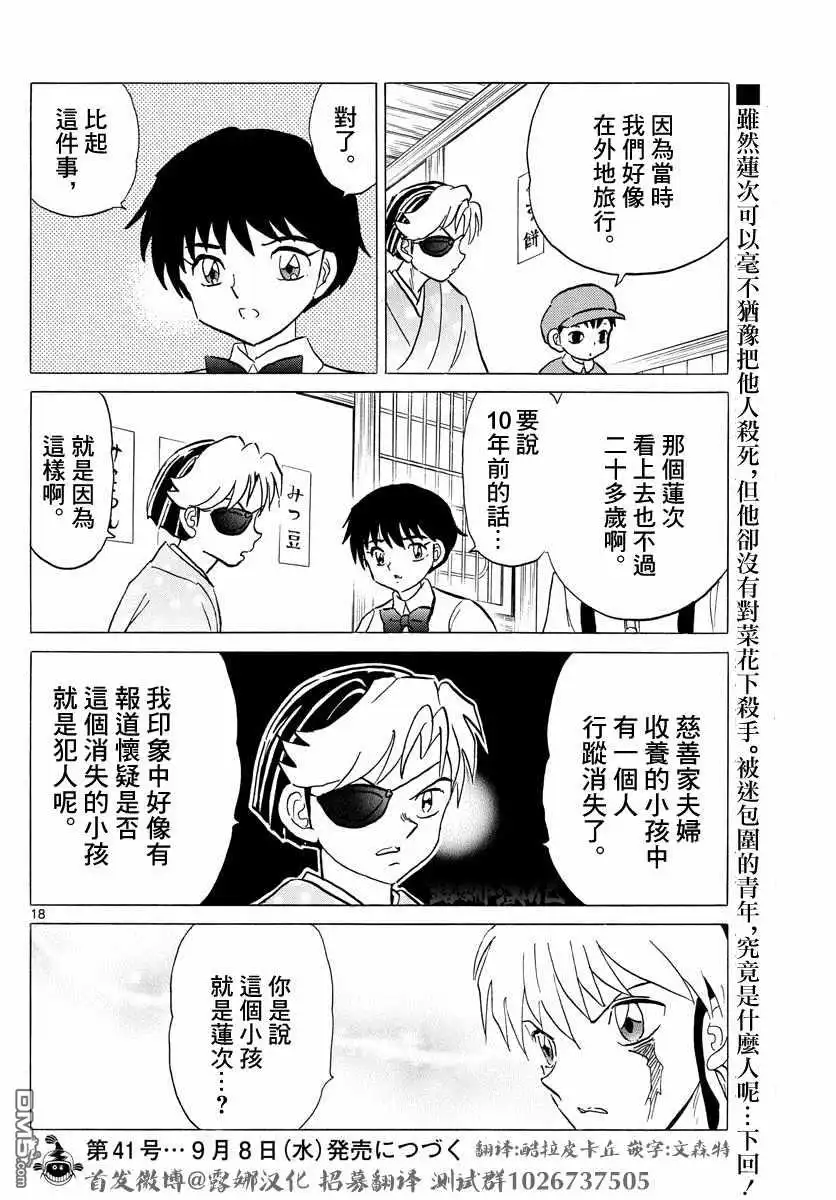 摩绪 第107话 摩绪的焦躁 第18页