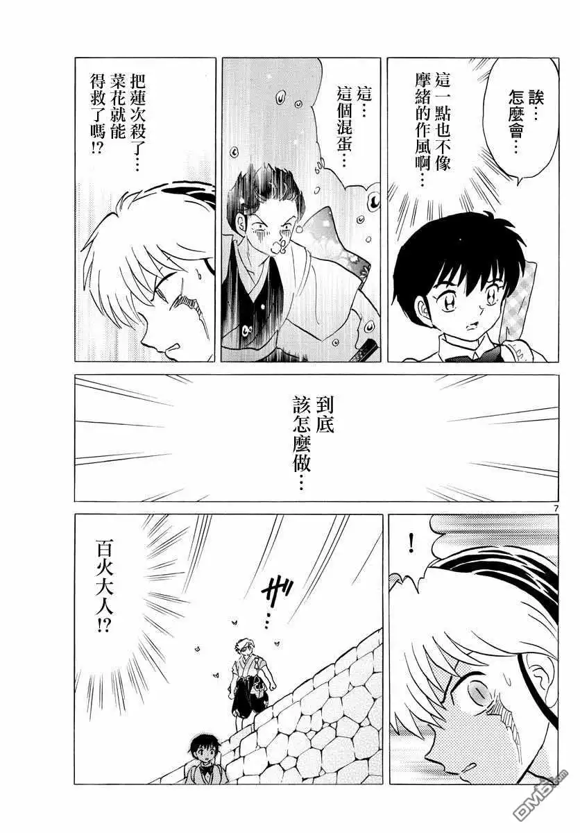 摩绪 第107话 摩绪的焦躁 第7页