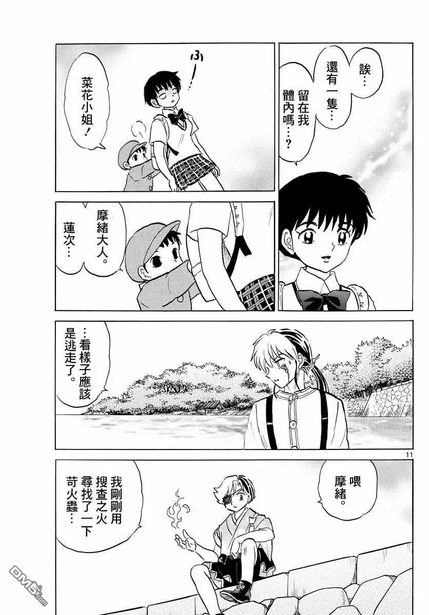 摩绪 第107话 摩绪的焦躁 第11页