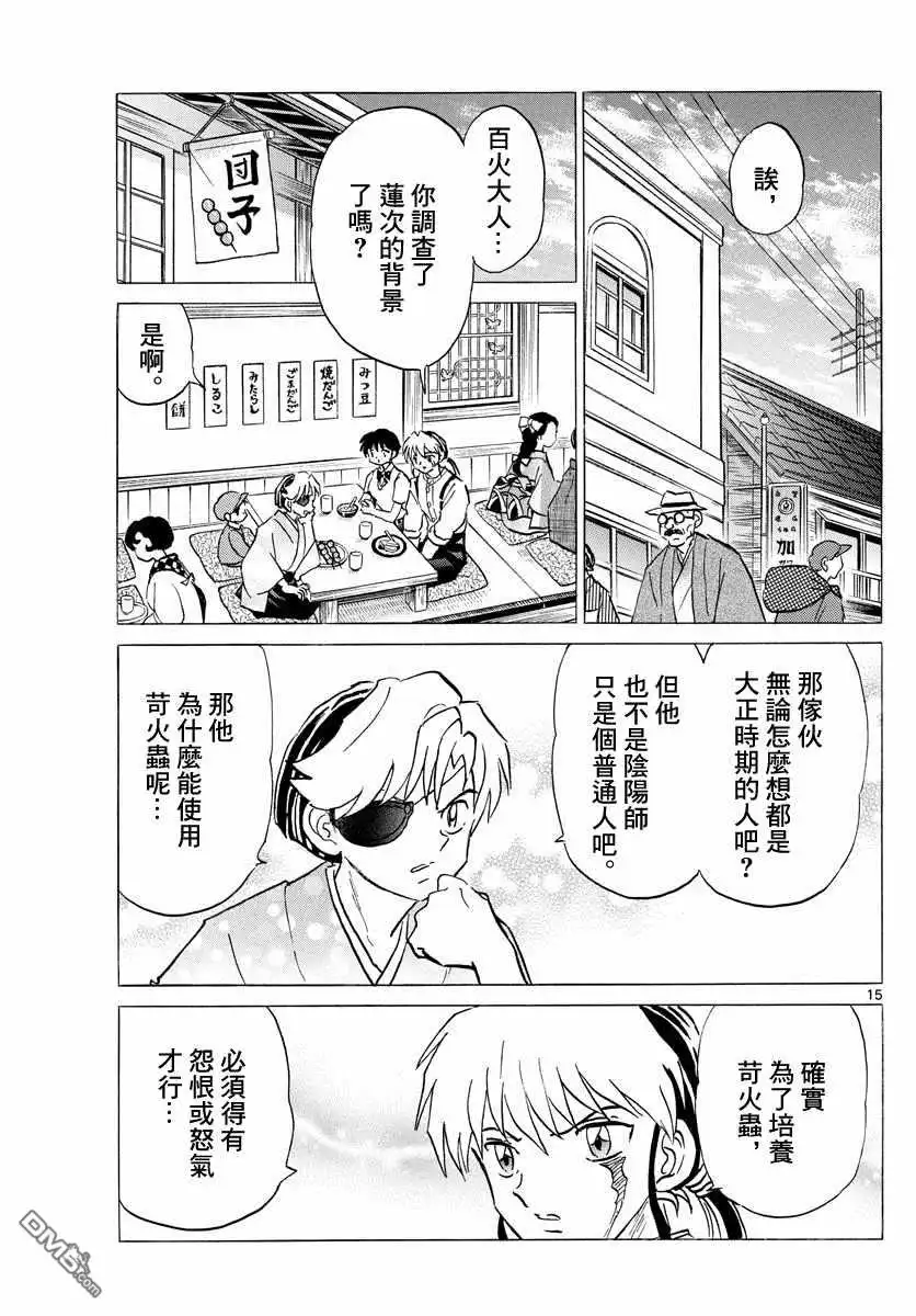 摩绪 第107话 摩绪的焦躁 第15页