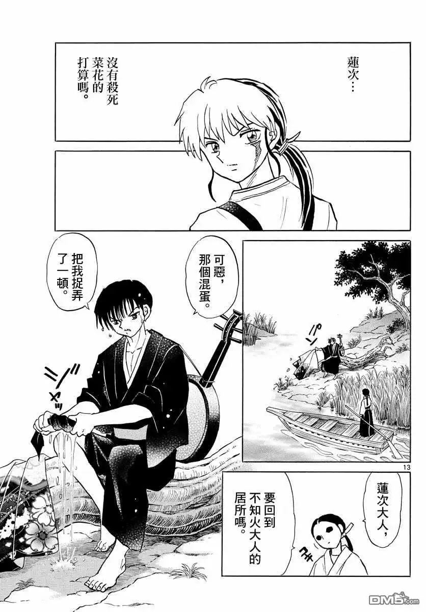 摩绪 第107话 摩绪的焦躁 第13页