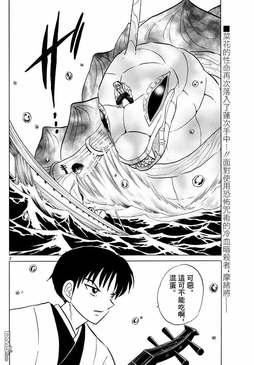 摩绪 第107话 摩绪的焦躁 第2页