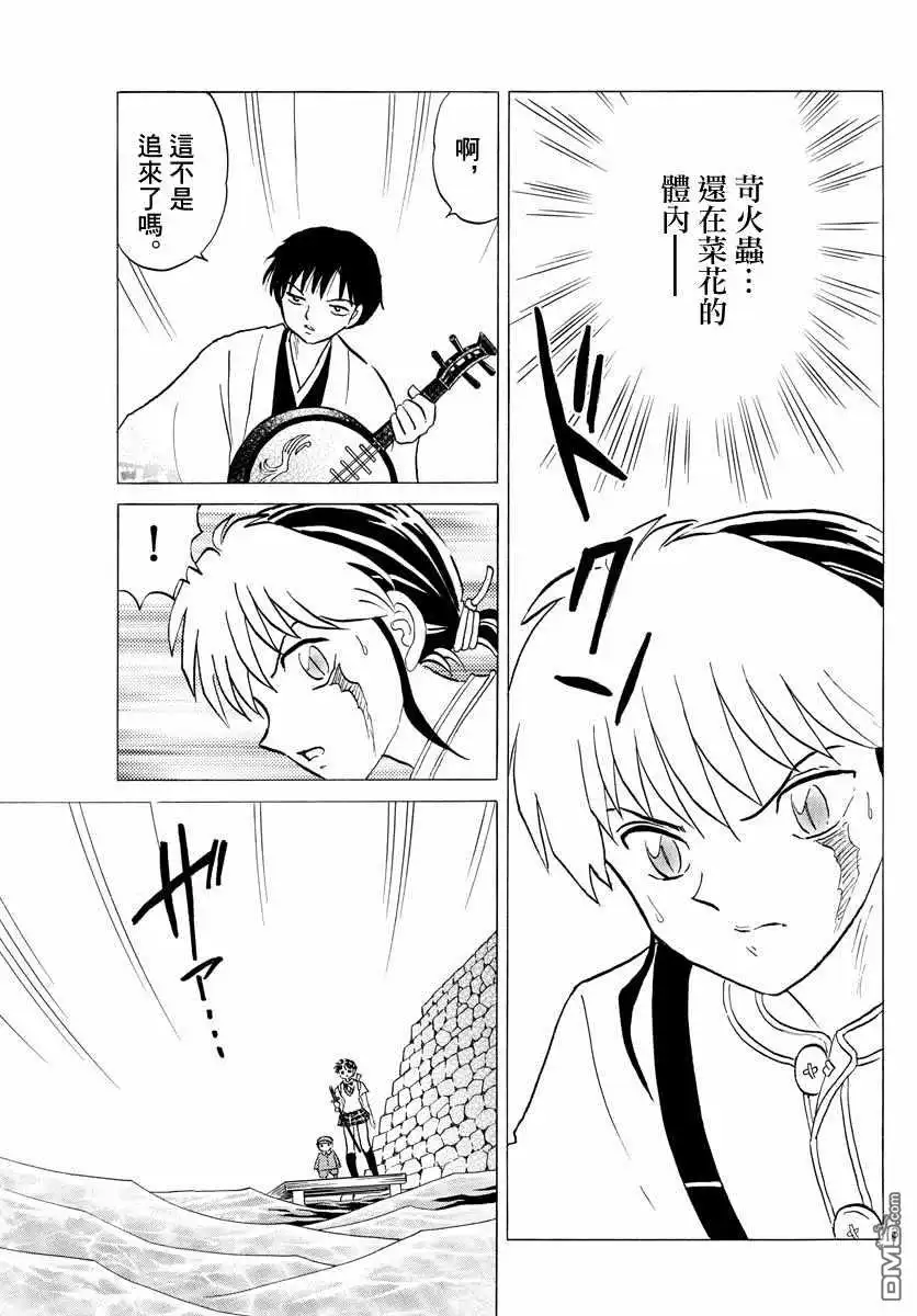 摩绪 第107话 摩绪的焦躁 第3页