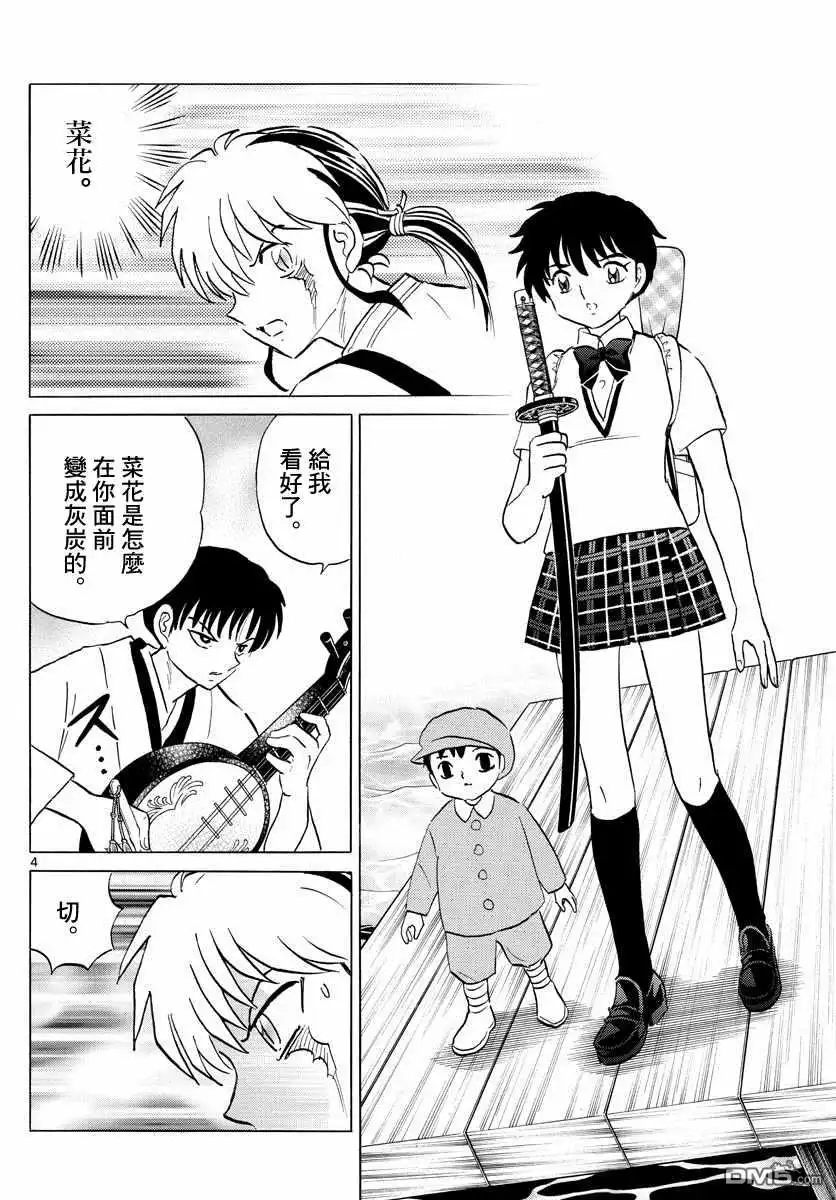 摩绪 第107话 摩绪的焦躁 第4页