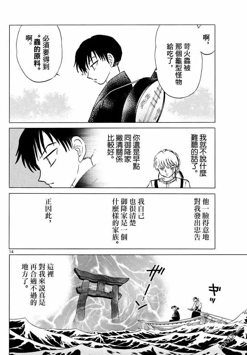 摩绪 第107话 摩绪的焦躁 第14页