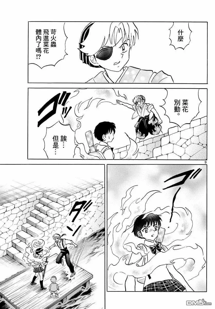 摩绪 第107话 摩绪的焦躁 第9页