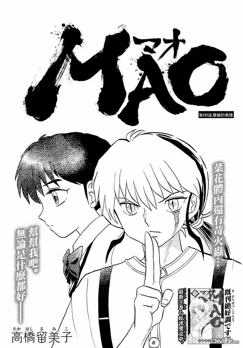 摩绪 第107话 摩绪的焦躁 第1页