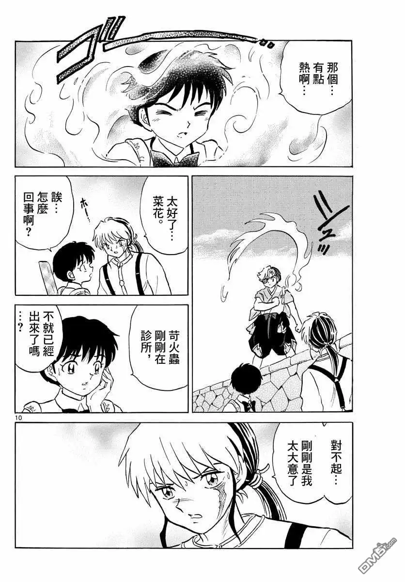 摩绪 第107话 摩绪的焦躁 第10页