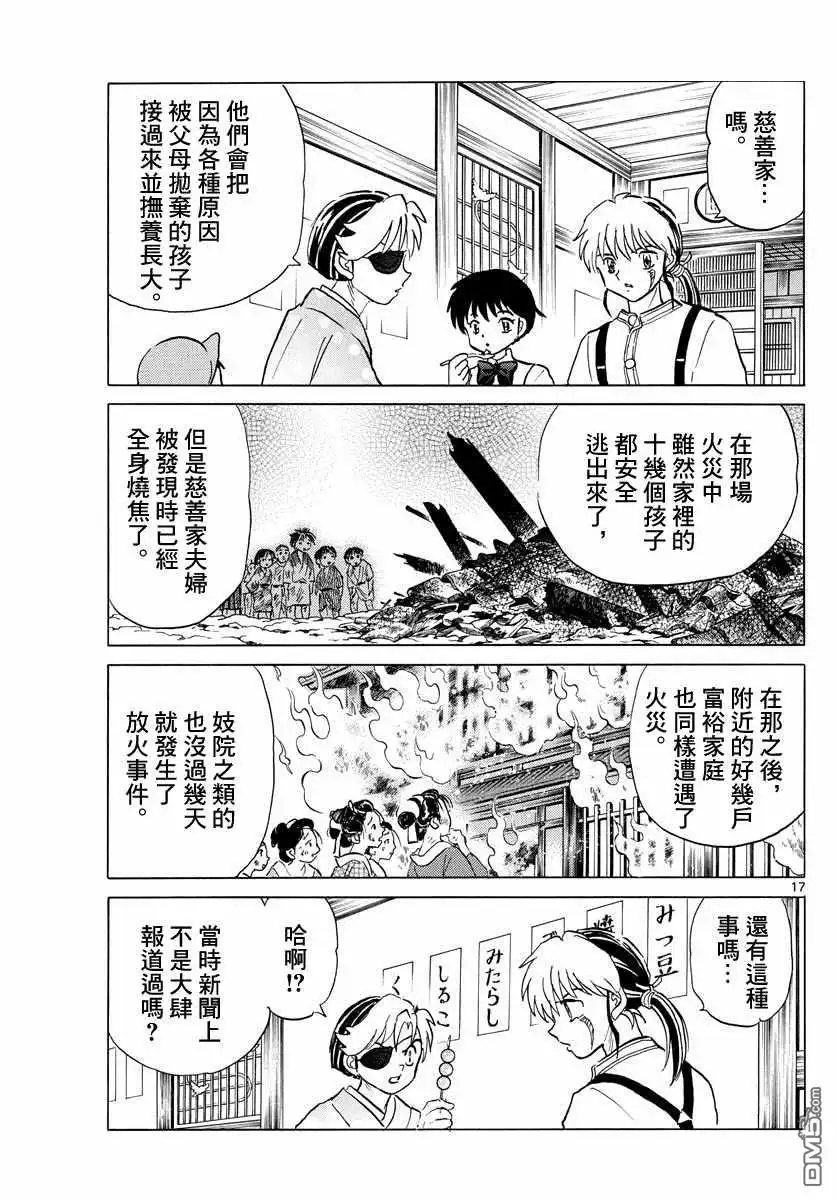 摩绪 第107话 摩绪的焦躁 第17页