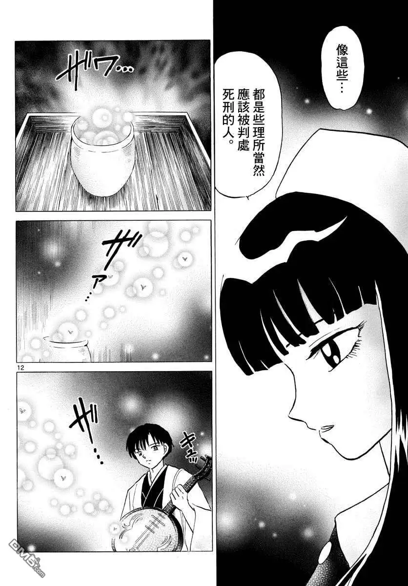 摩绪 第108话 慈善家夫妇 第12页