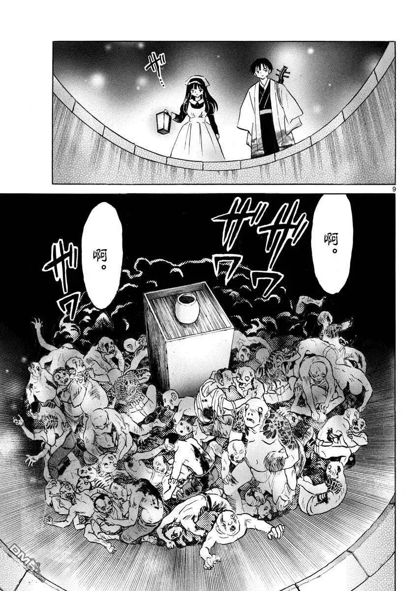摩绪 第108话 慈善家夫妇 第9页