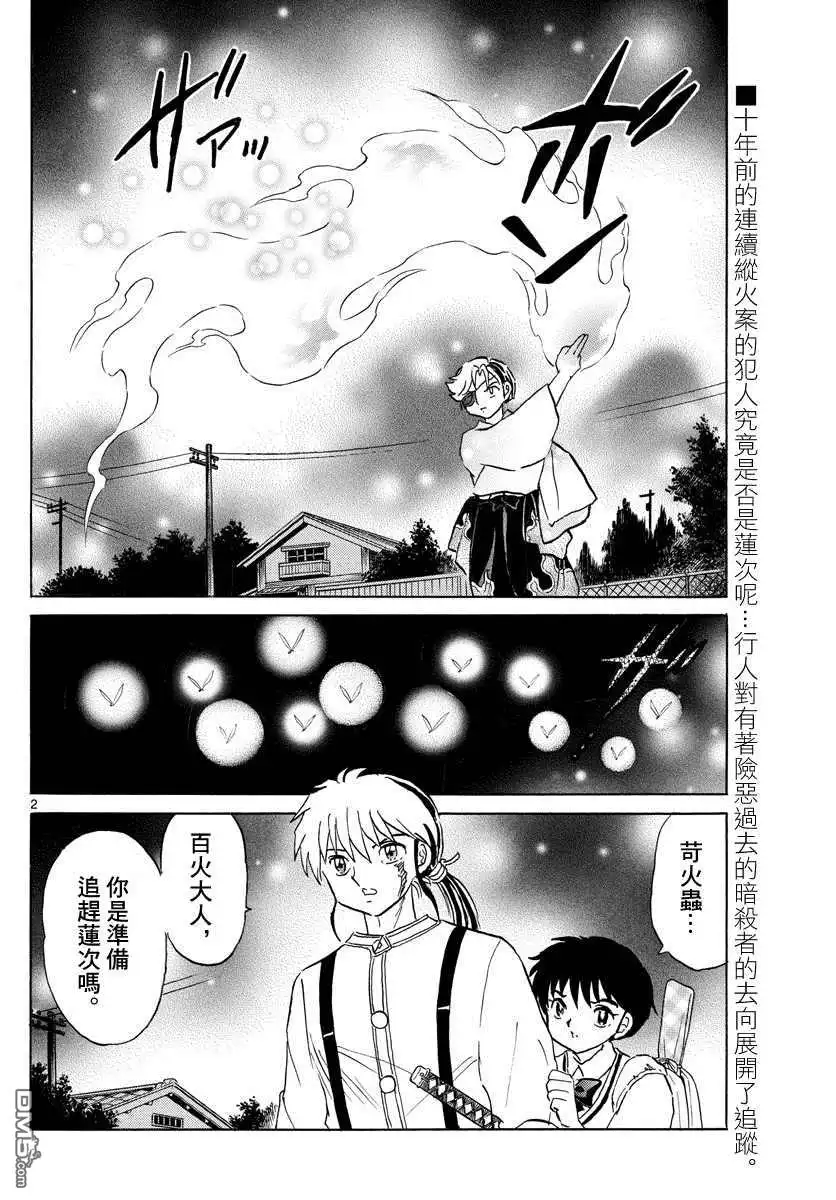 摩绪 第108话 慈善家夫妇 第2页