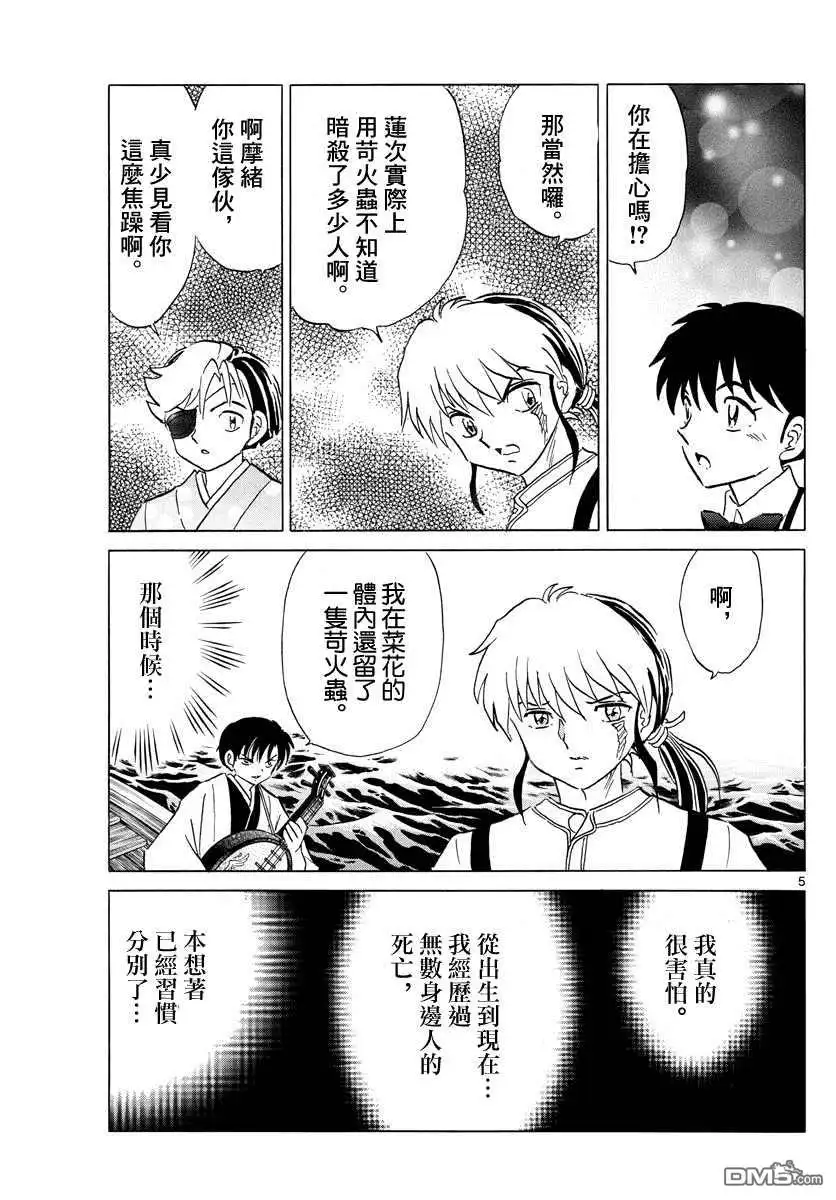 摩绪 第108话 慈善家夫妇 第5页