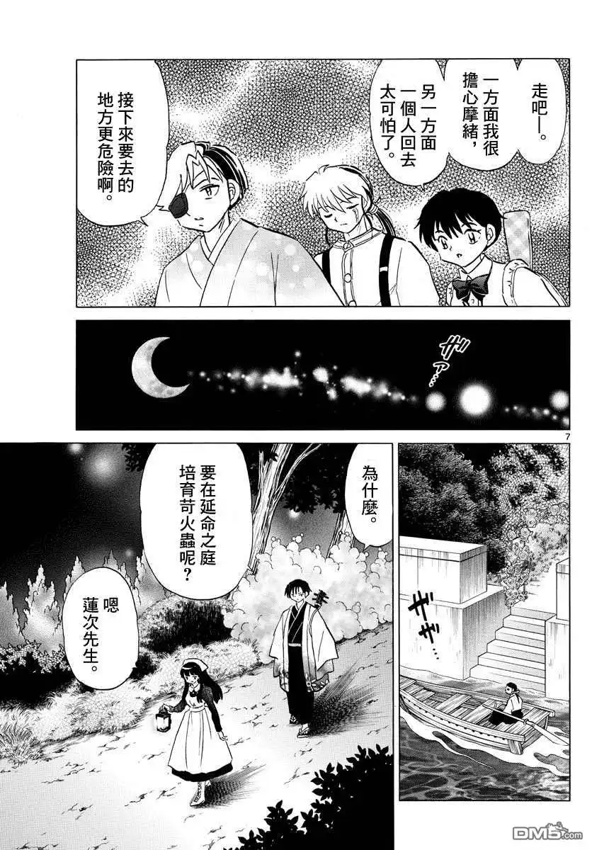 摩绪 第108话 慈善家夫妇 第7页