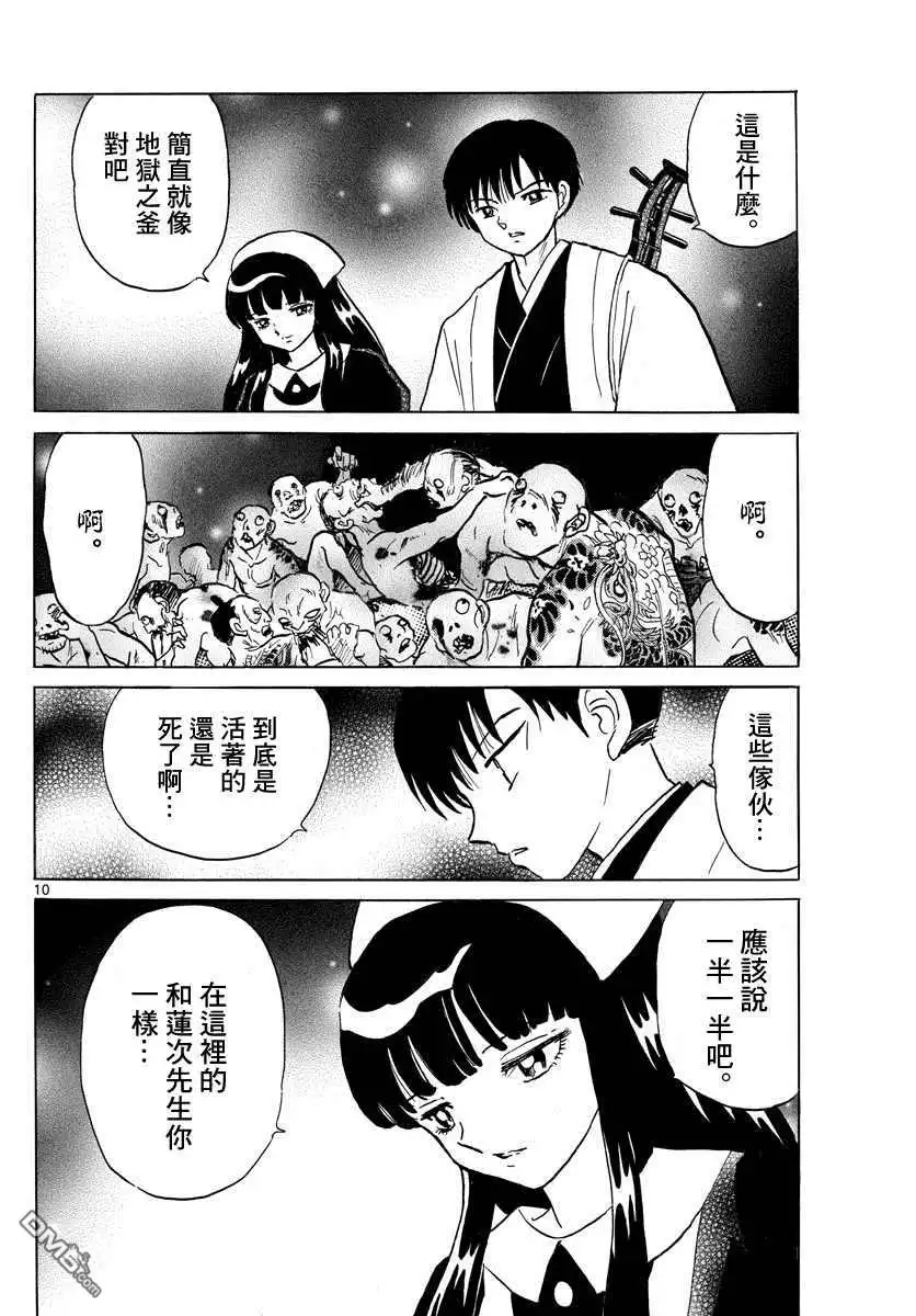 摩绪 第108话 慈善家夫妇 第10页