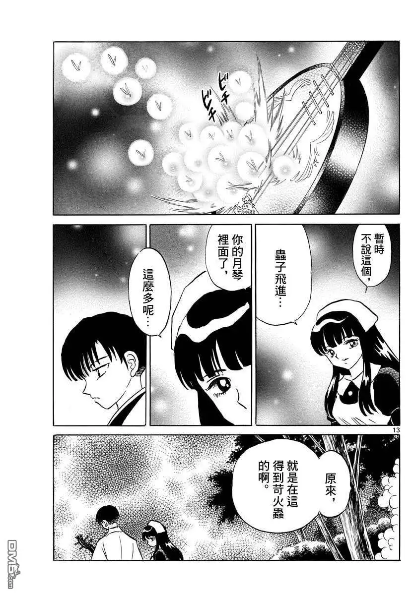 摩绪 第108话 慈善家夫妇 第13页
