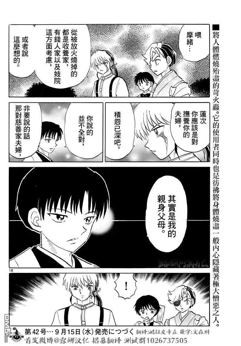 摩绪 第108话 慈善家夫妇 第18页