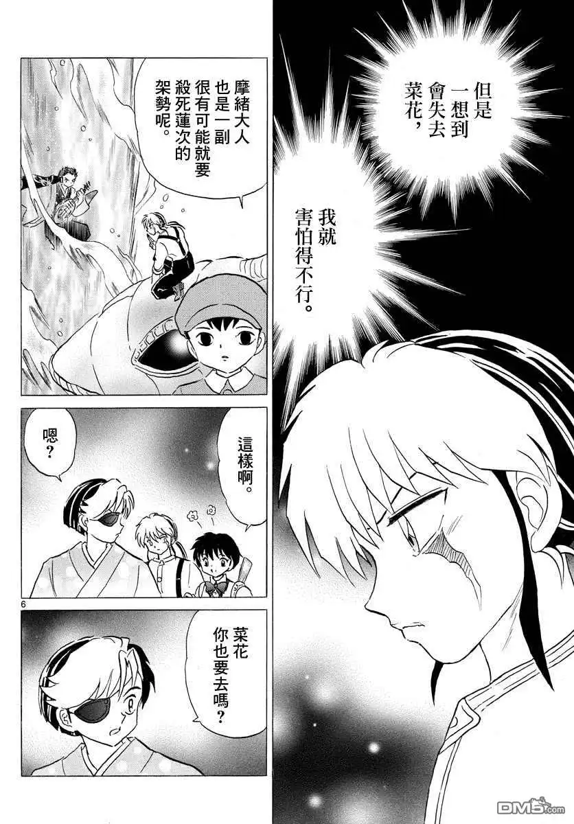 摩绪 第108话 慈善家夫妇 第6页