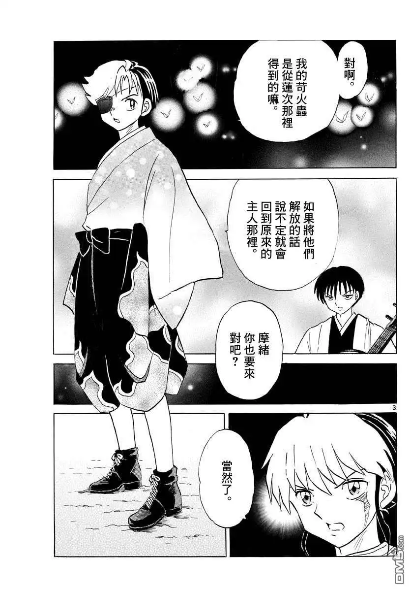 摩绪 第108话 慈善家夫妇 第3页