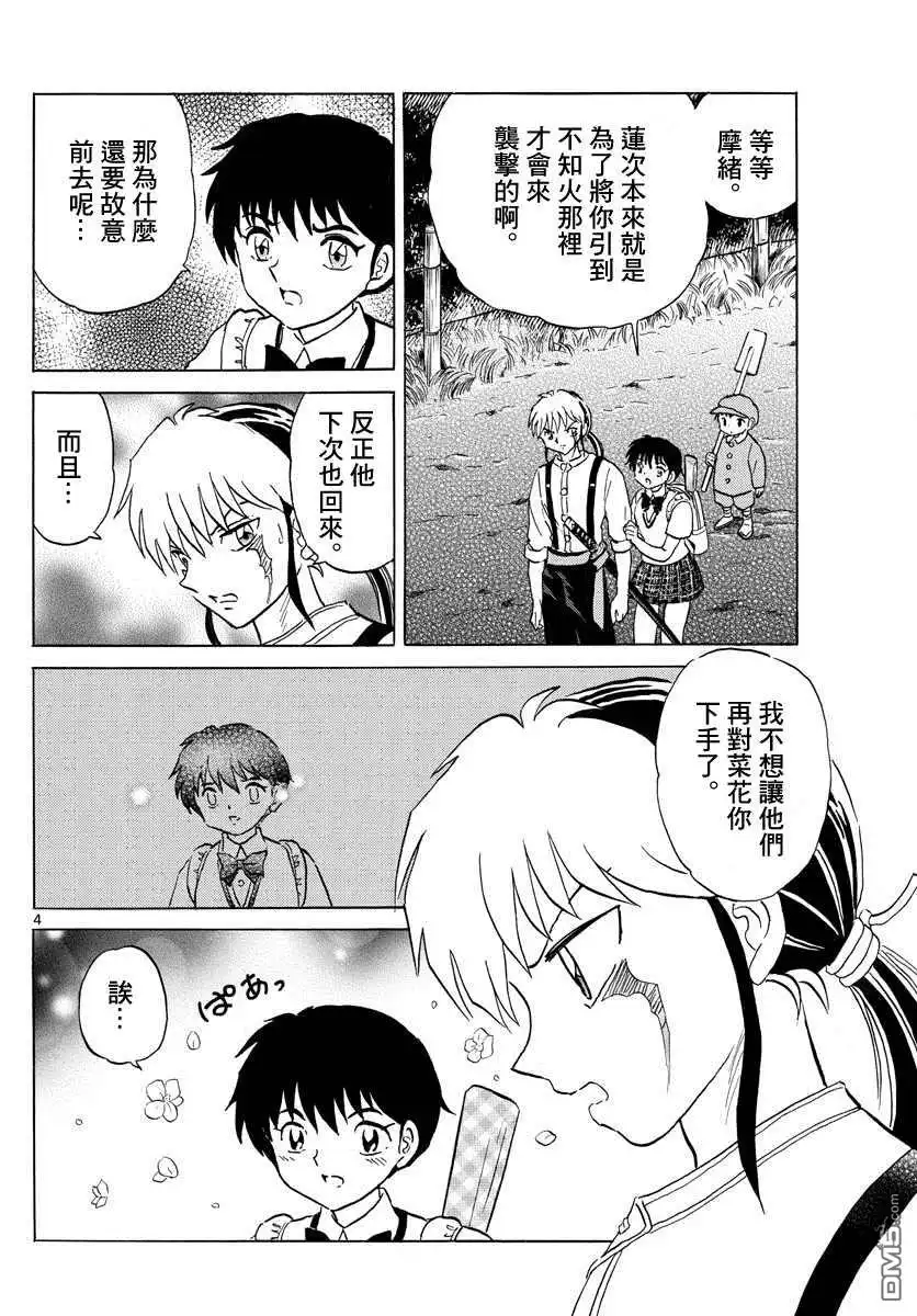 摩绪 第108话 慈善家夫妇 第4页