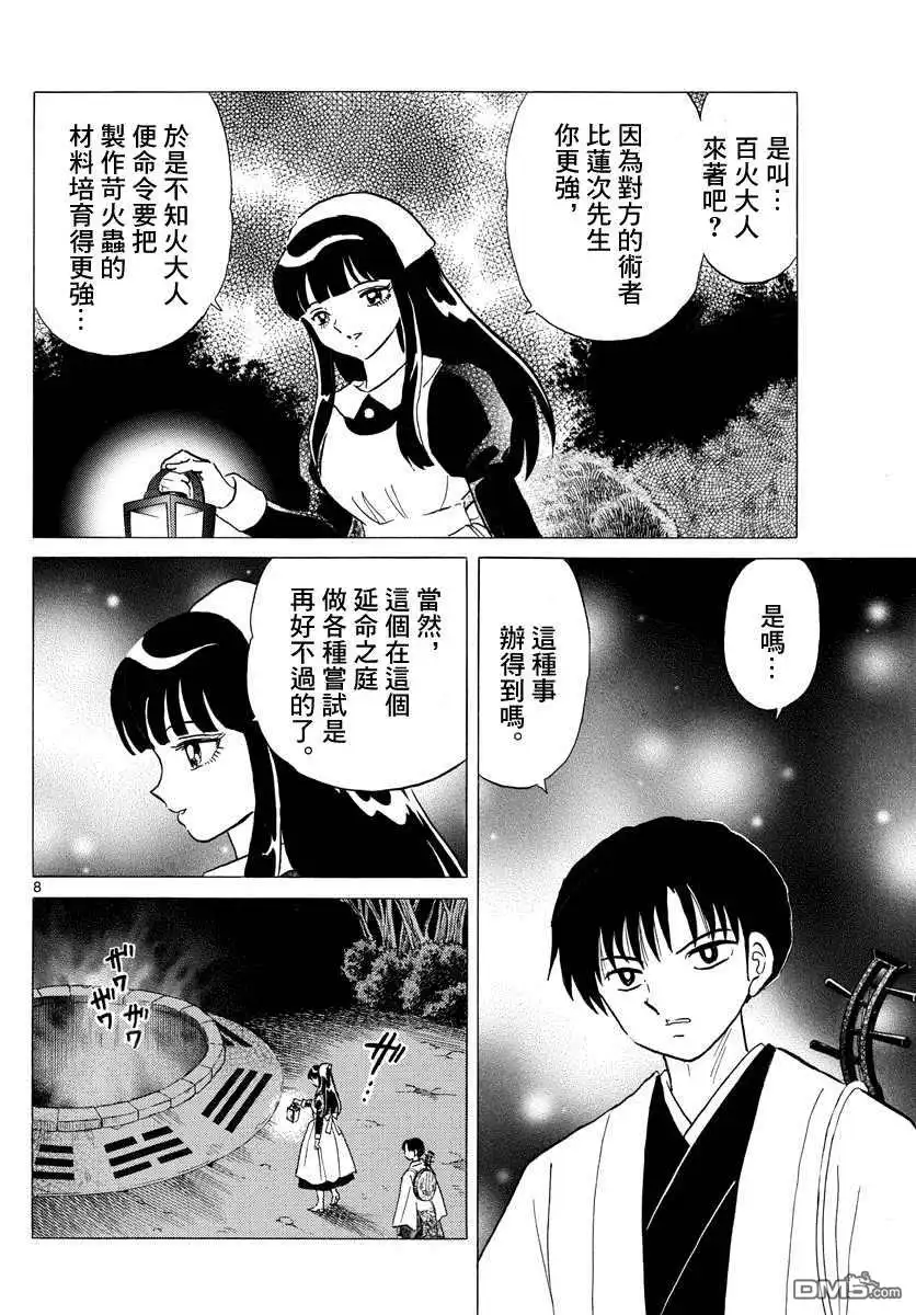 摩绪 第108话 慈善家夫妇 第8页