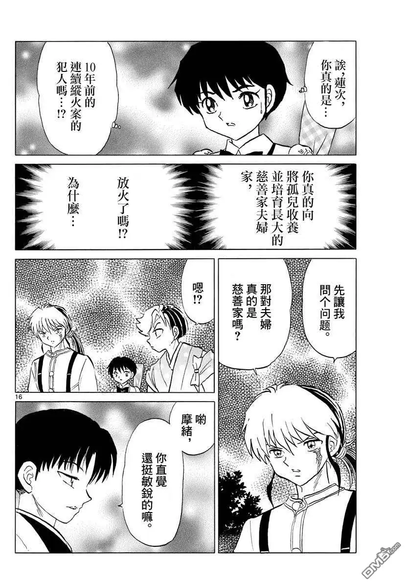 摩绪 第108话 慈善家夫妇 第16页