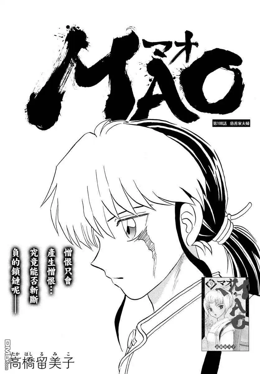 摩绪 第108话 慈善家夫妇 第1页