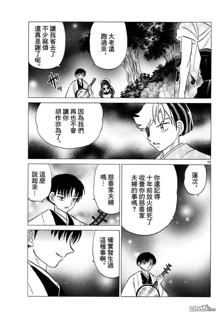 摩绪 第108话 慈善家夫妇 第15页