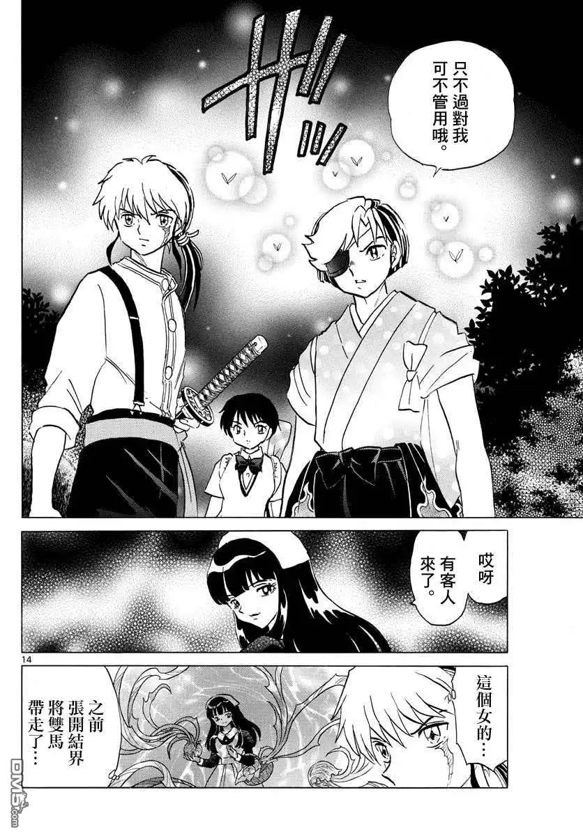 摩绪 第108话 慈善家夫妇 第14页