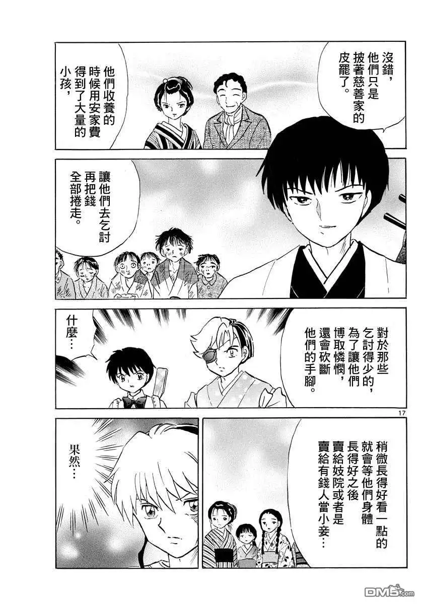 摩绪 第108话 慈善家夫妇 第17页