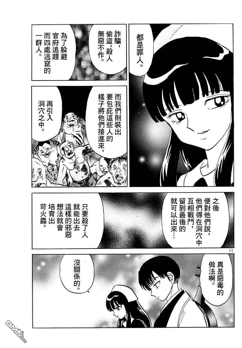 摩绪 第108话 慈善家夫妇 第11页