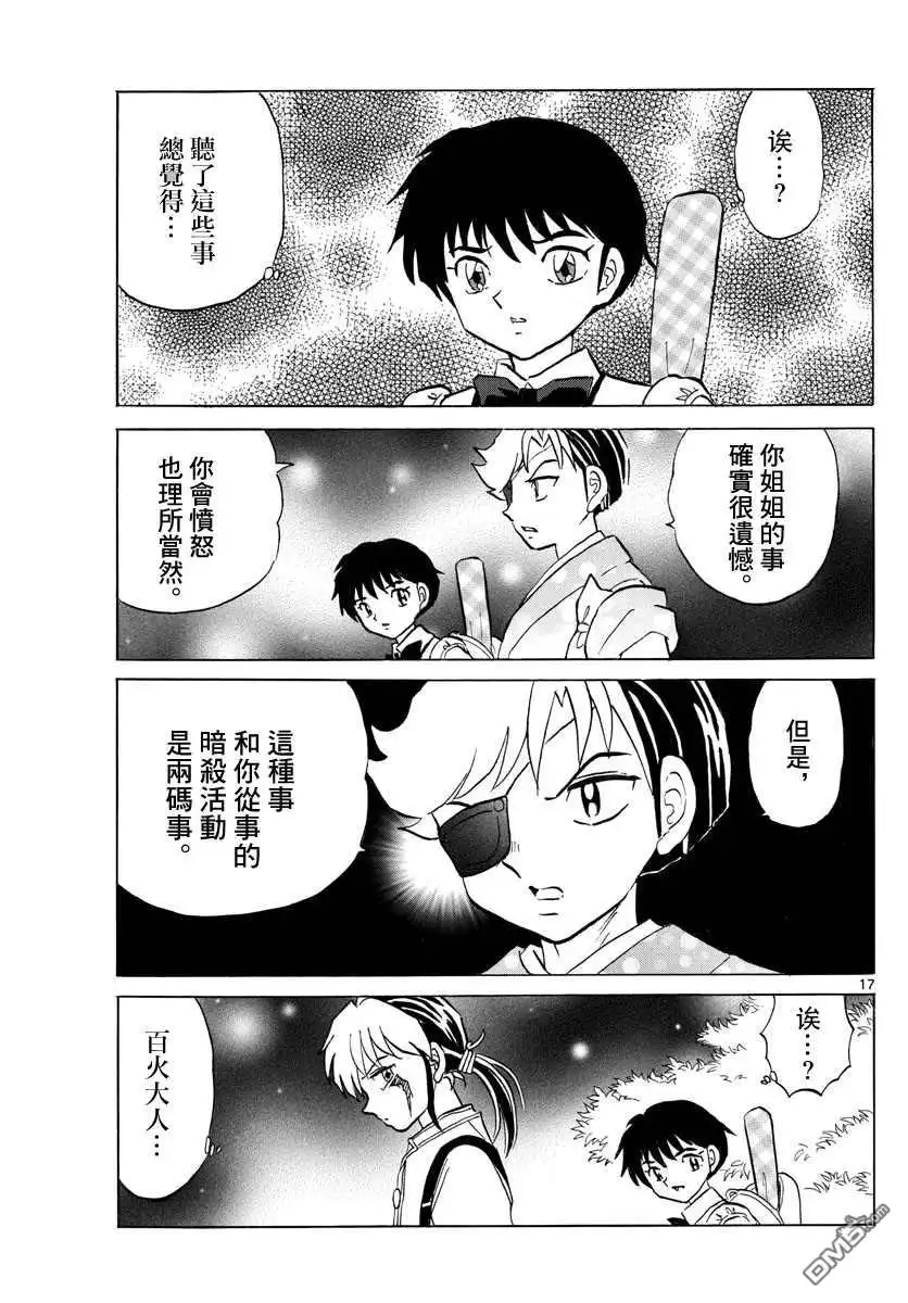 摩绪 第109话 月琴 第17页