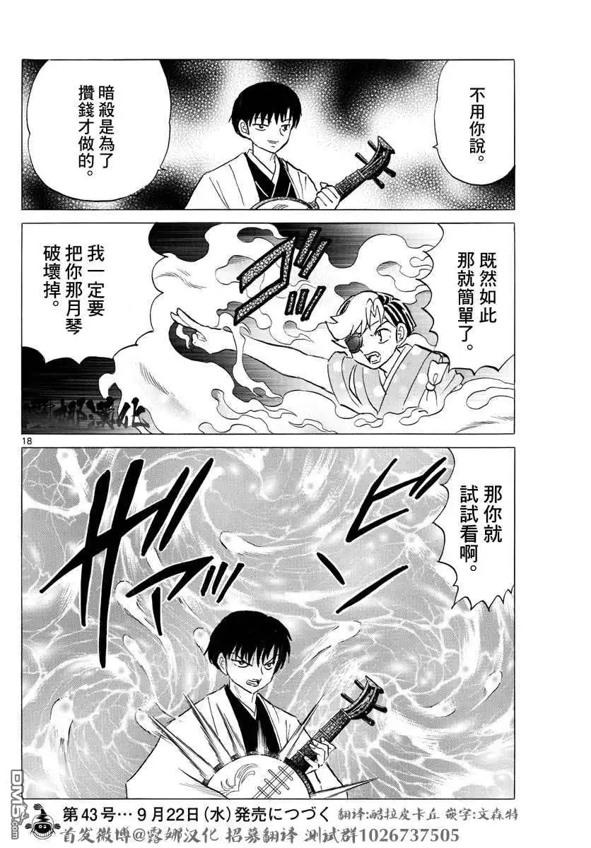 摩绪 第109话 月琴 第18页