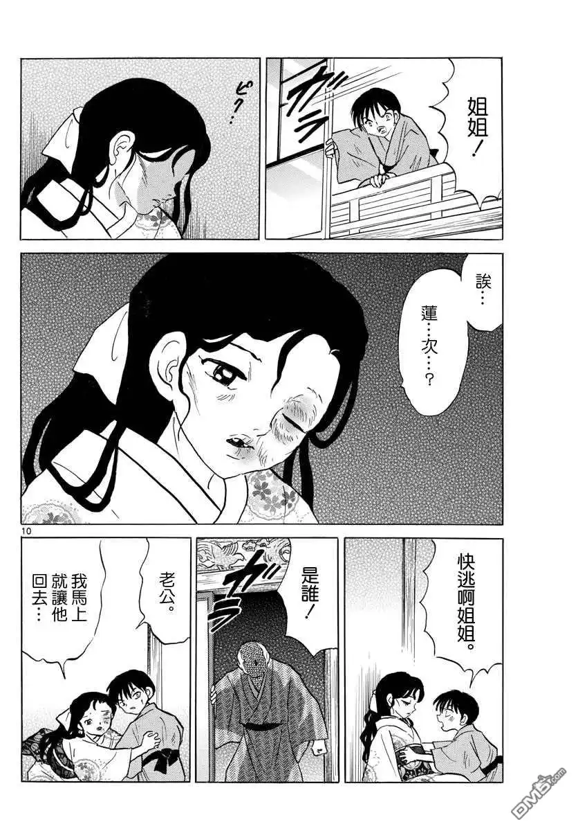 摩绪 第109话 月琴 第10页