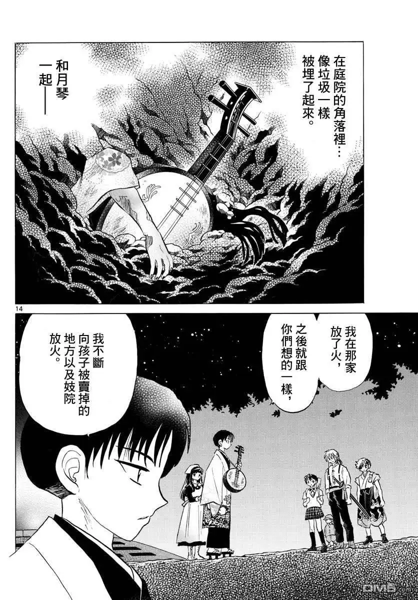摩绪 第109话 月琴 第14页