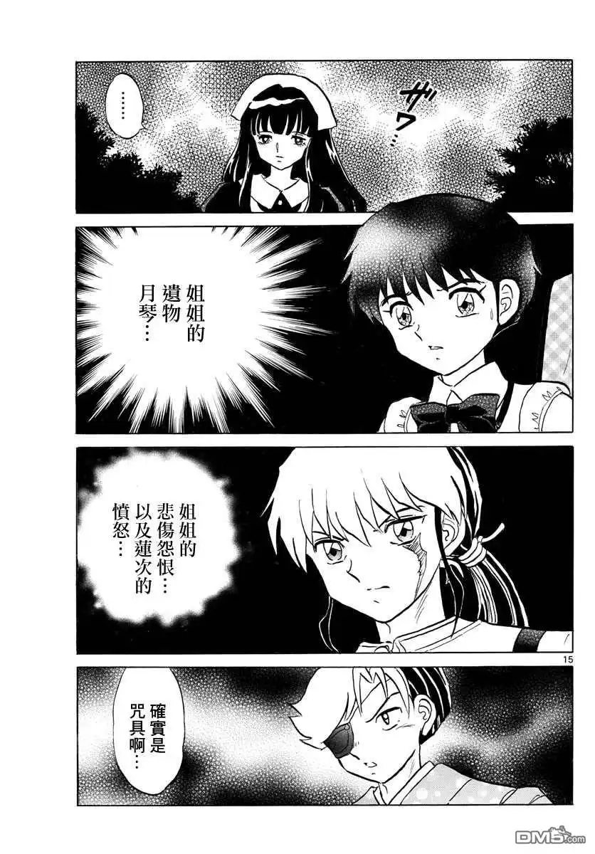 摩绪 第109话 月琴 第15页