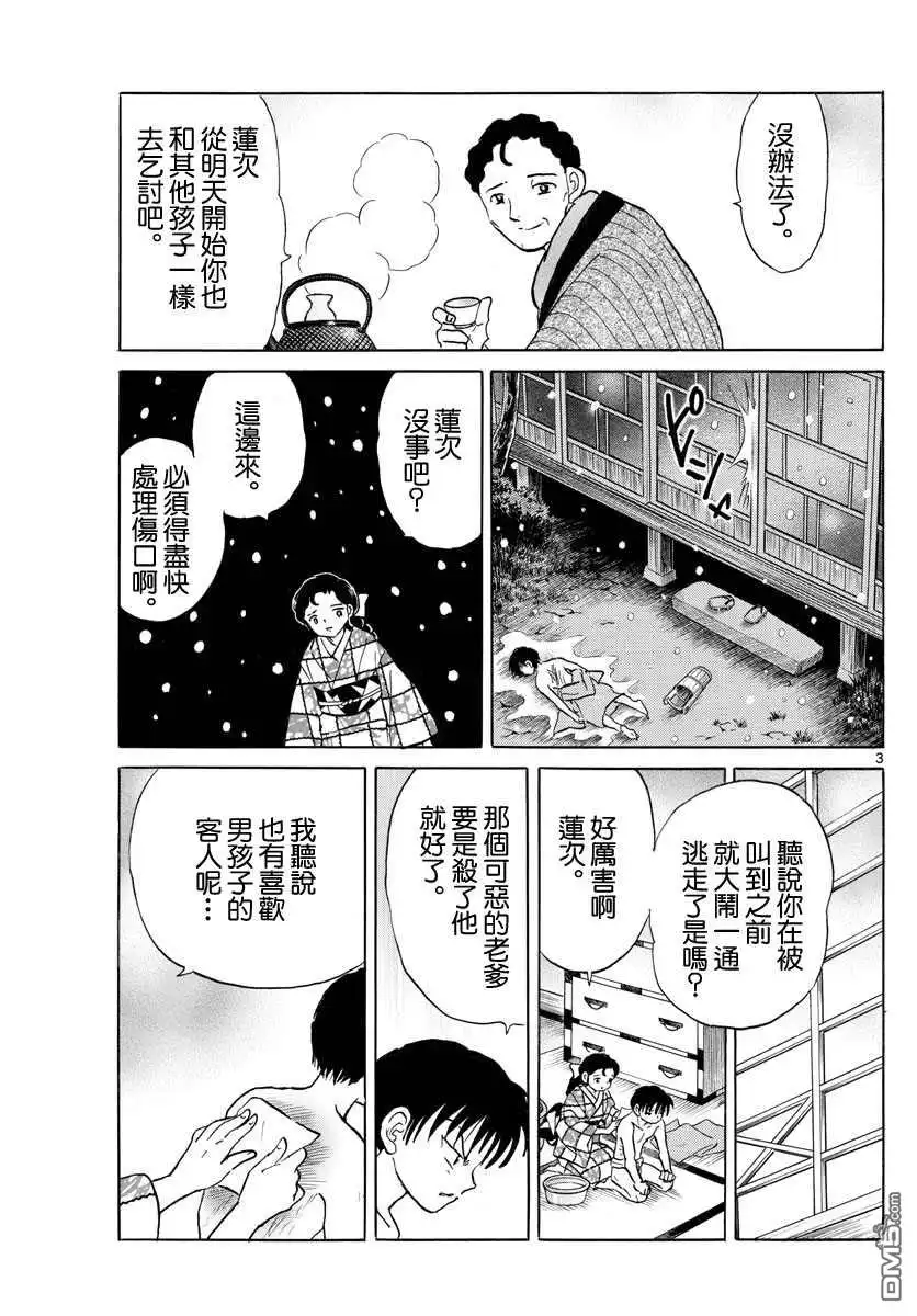 摩绪 第109话 月琴 第3页