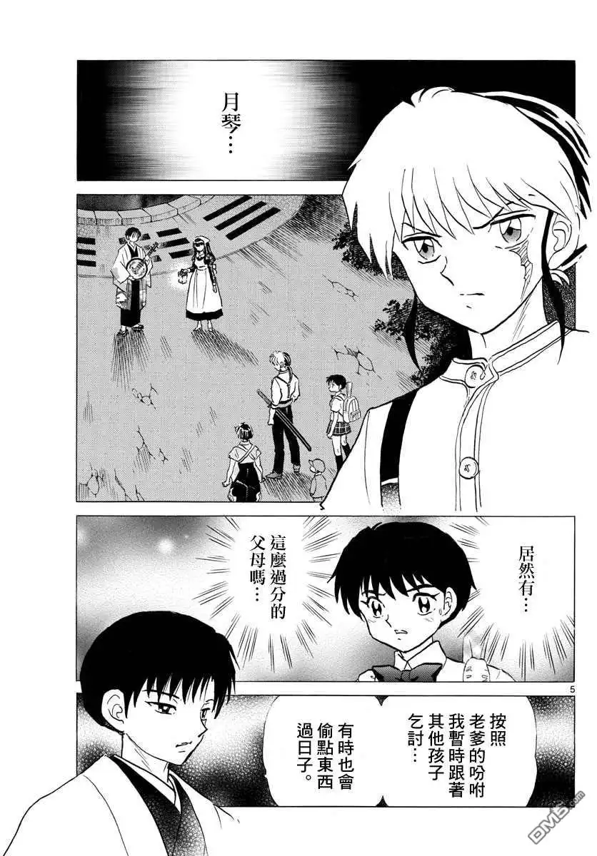 摩绪 第109话 月琴 第5页