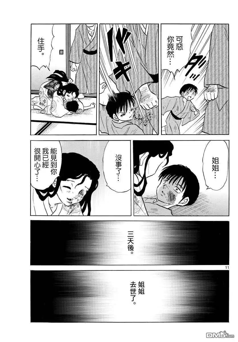 摩绪 第109话 月琴 第11页