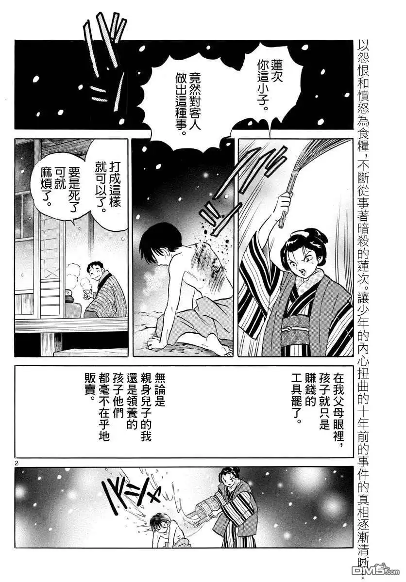 摩绪 第109话 月琴 第2页
