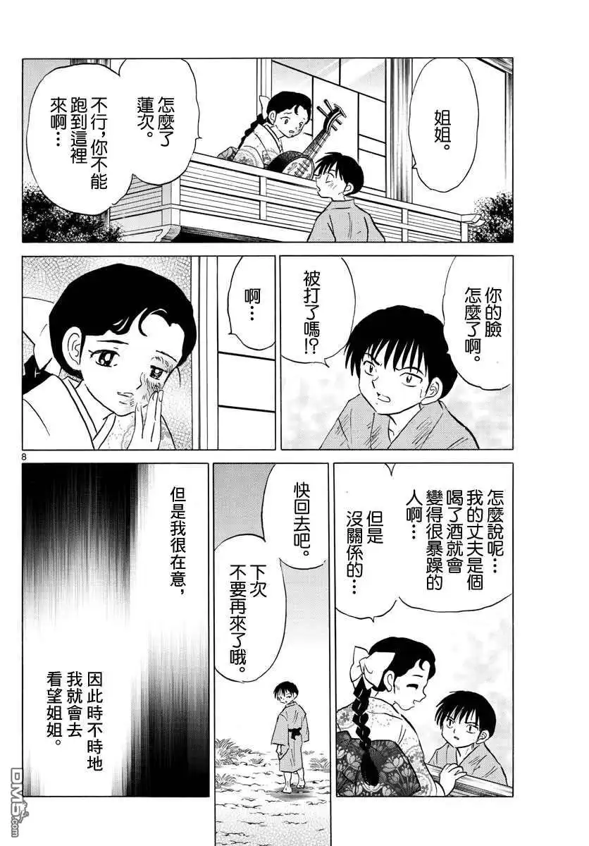 摩绪 第109话 月琴 第8页