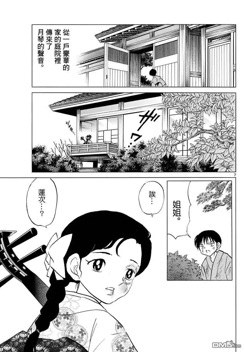 摩绪 第109话 月琴 第7页