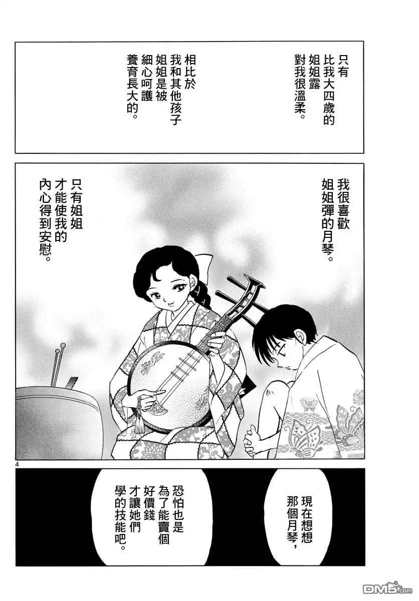 摩绪 第109话 月琴 第4页