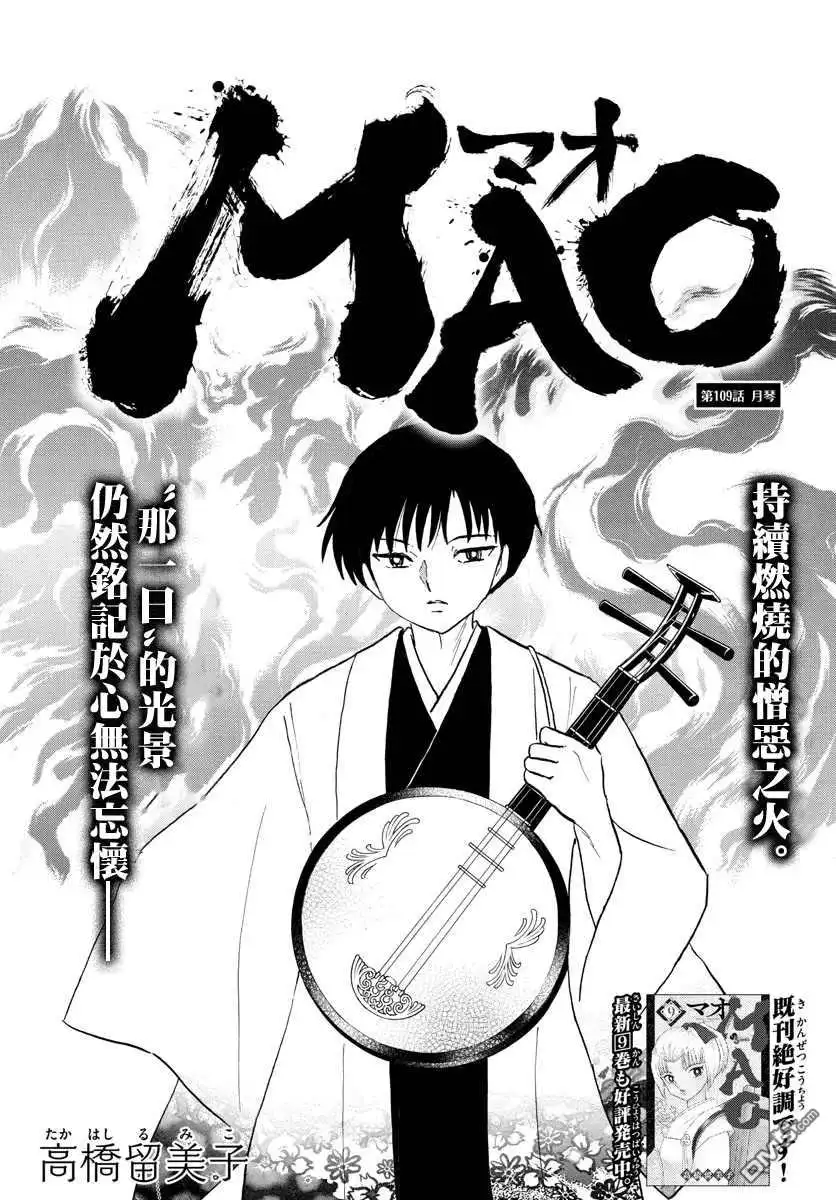 摩绪 第109话 月琴 第1页
